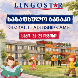 GLOBAL LEADERSHIP CAMP