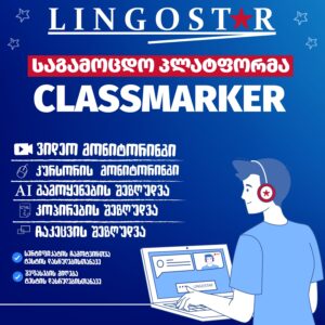 საგამოცდო პლატფორმა